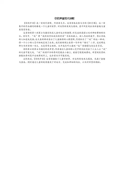 你的声音现代诗歌