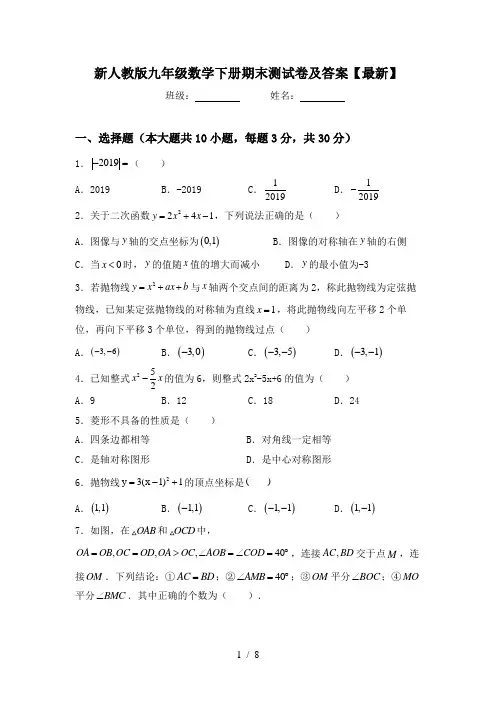 新人教版九年级数学下册期末测试卷及答案【最新】