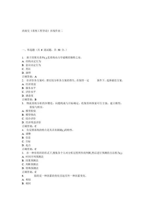 15春西南交《系统工程导论》在线作业二 答案