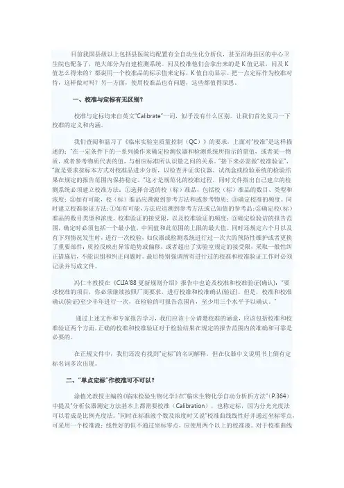 小心生化项目“单点定标”作校准有误区