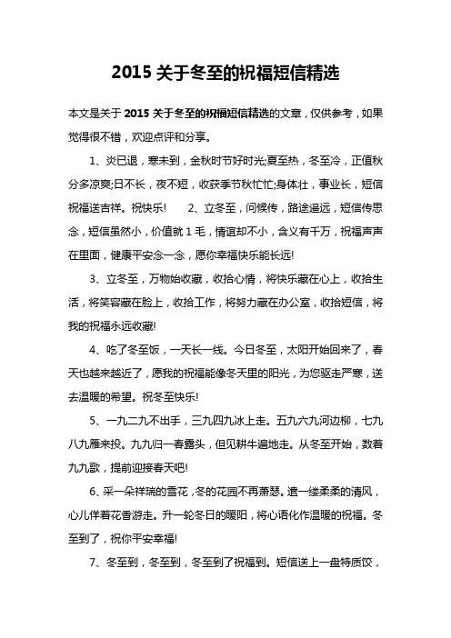 2015关于冬至的祝福短信精选