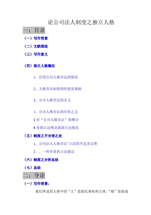 公司法人制度之独立人格