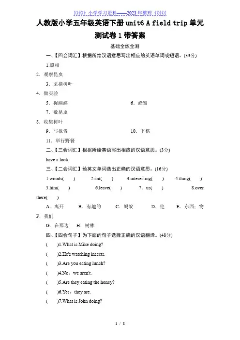 人教版小学五年级英语下册unit6 A field trip单元测试卷1带答案