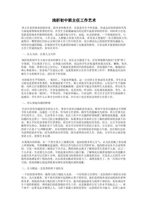 浅析初中班主任工作艺术