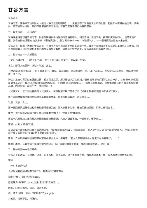 甘谷方言——精选推荐