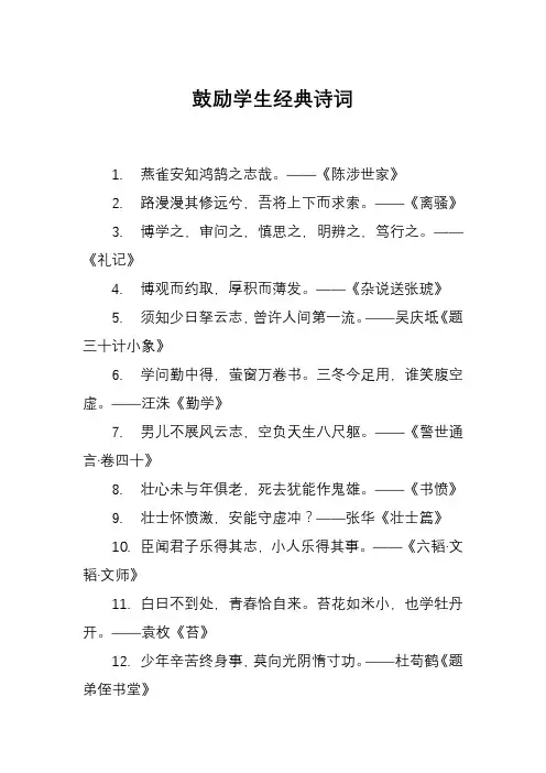 鼓励学生经典诗词