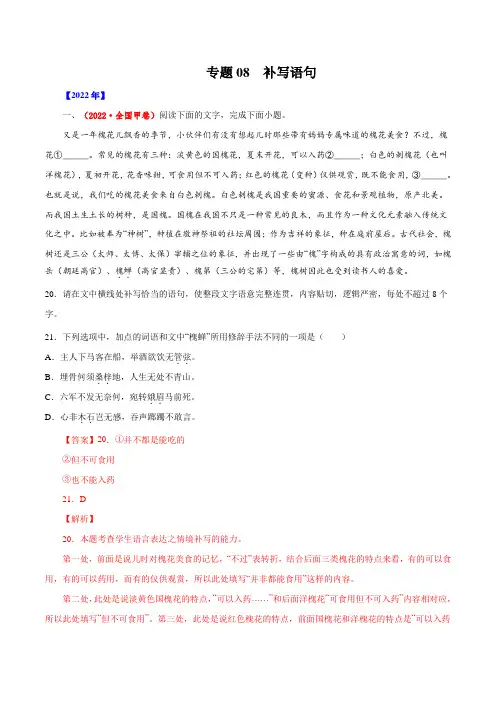 10年(2013-2022)全国语文高考真题汇编专题08 补写语句 解析版