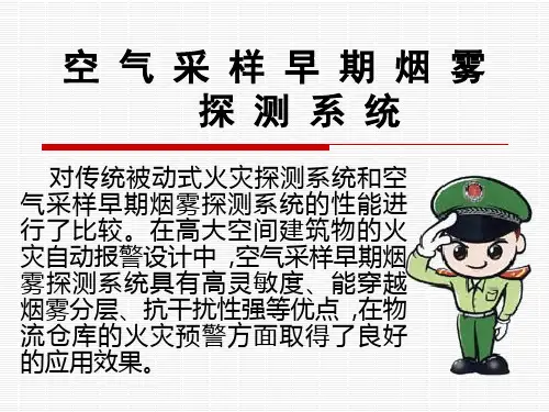 空气采样早期烟雾探测系统