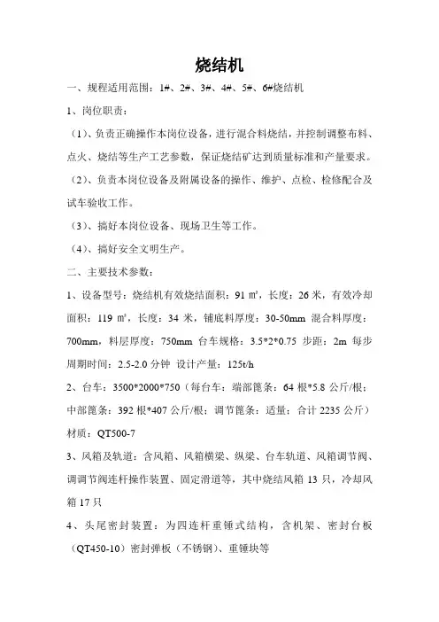 烧结机