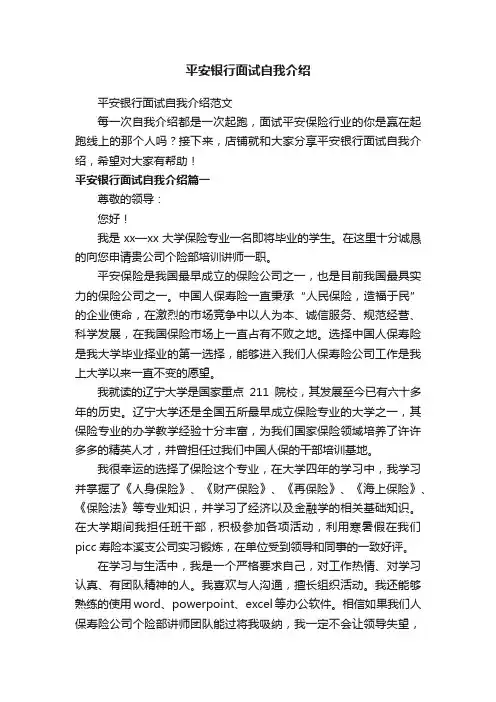 平安银行面试自我介绍