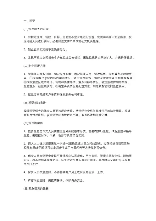 保安巡逻处置流程