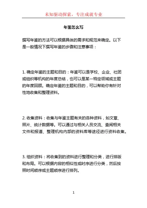 年鉴怎么写