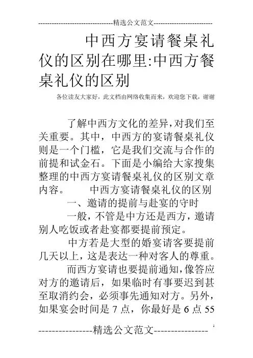中西方宴请餐桌礼仪的区别在哪里-中西方餐桌礼仪的区别