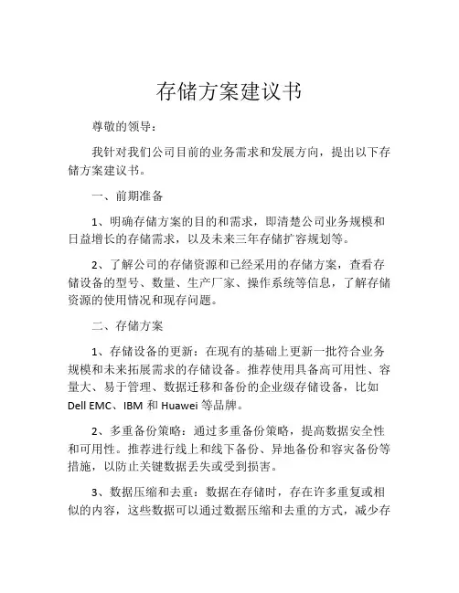 存储方案建议书 (2)