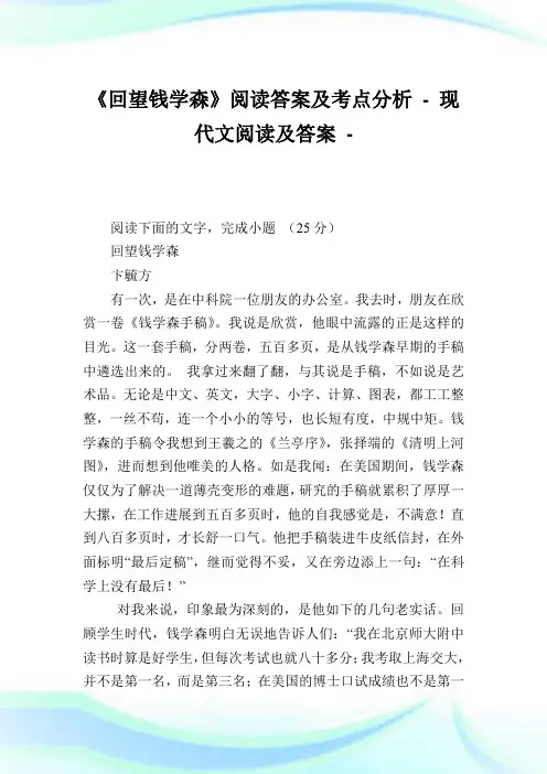 《回望钱学森》阅读答案及考点分析.doc