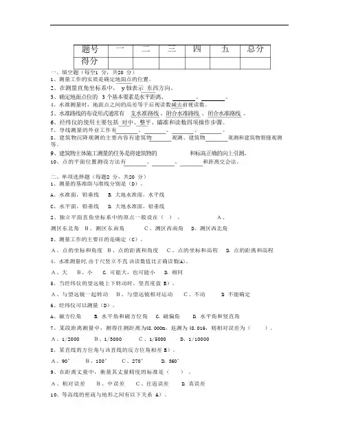 精选资料建筑工程测量习题及答案