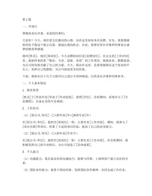 竞聘制面试题目(3篇)