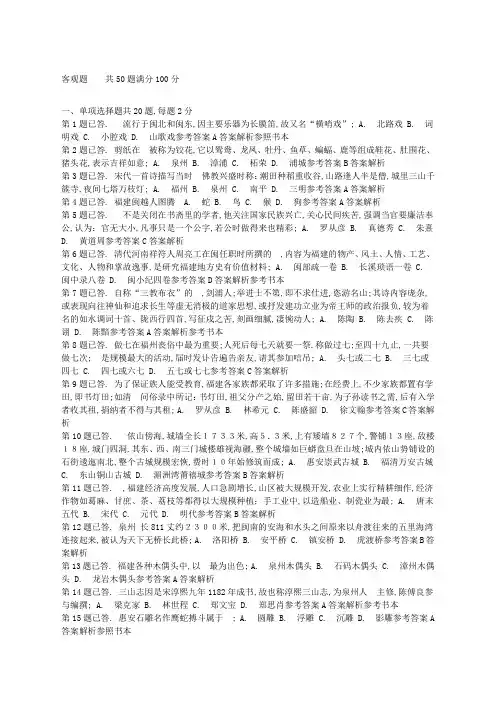 闽文化形考答案最新