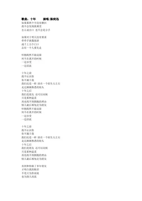陈奕迅-十年歌词