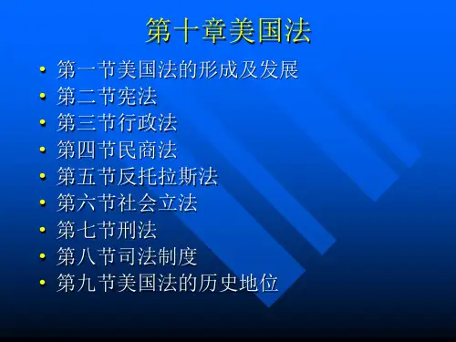 第十章美国法