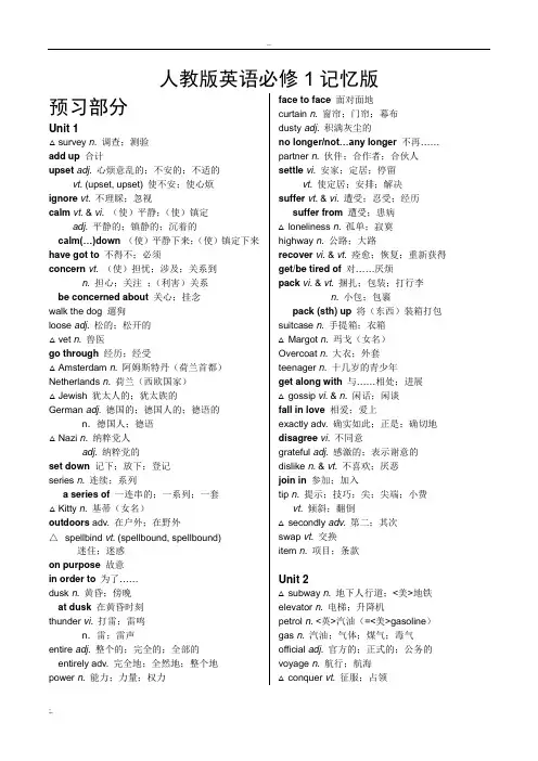 人教版高中英语必修一单词表记忆版