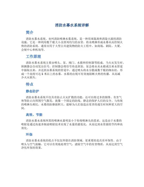 消防水幕水系统详解