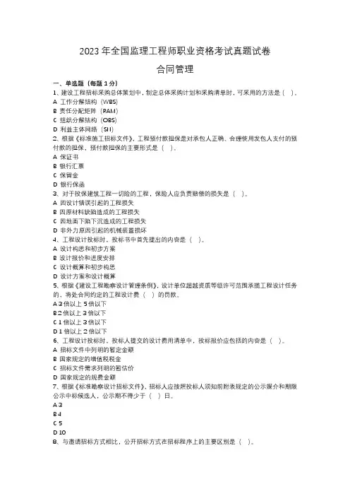 2023年监理工程师(合同管理)真题含答案详解