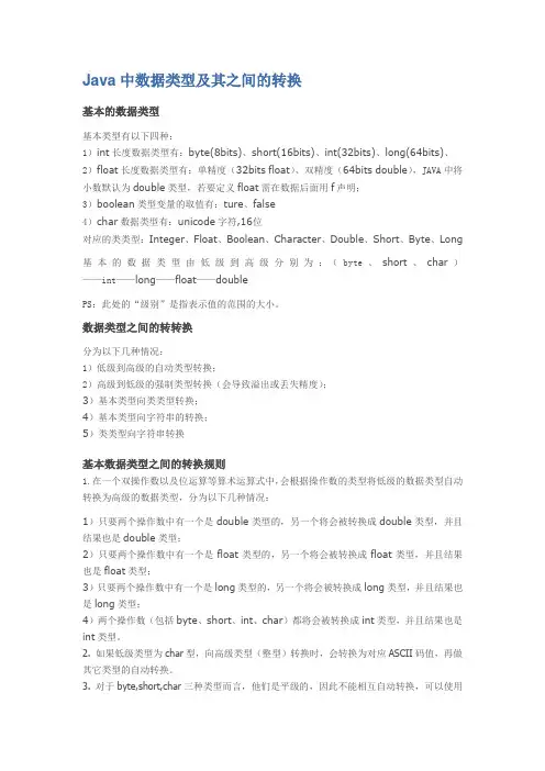 Java中数据类型及其之间的转换