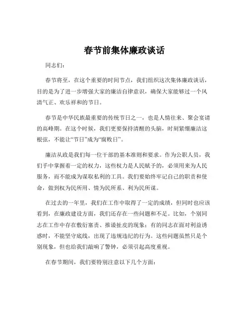春节前集体廉政谈话