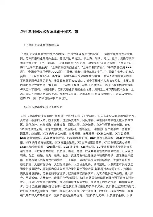 2020年中国污水泵泵业前十排名厂家