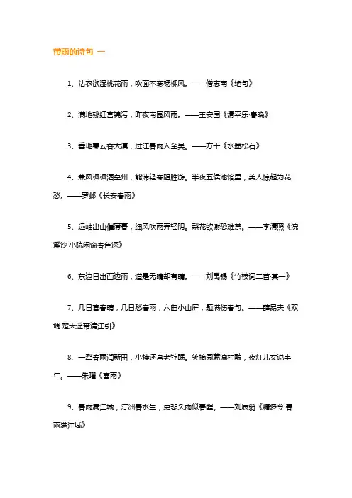 带有雨的诗句100首