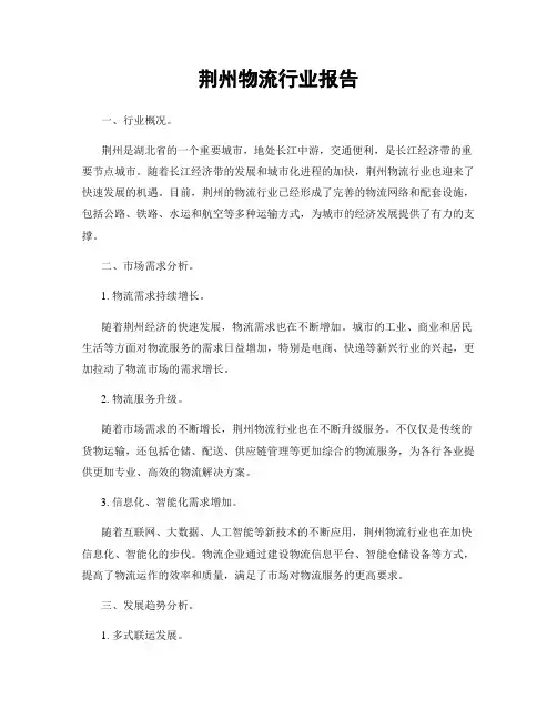 荆州物流行业报告