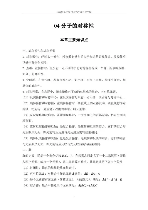 chapter4 分子的对称性习题解答