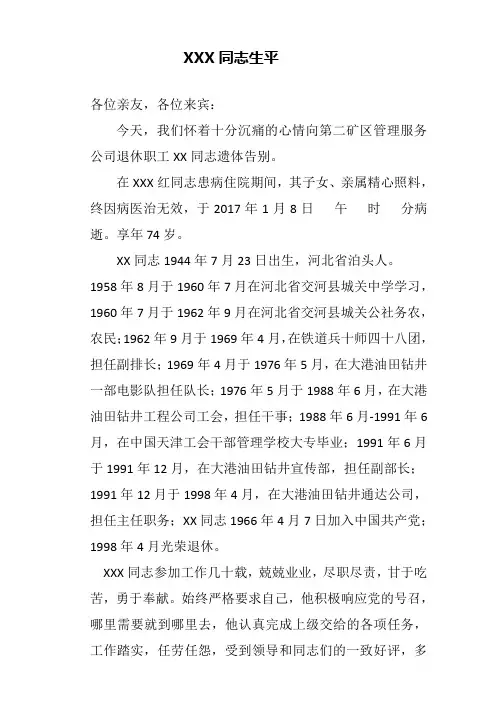 XXX同志生平