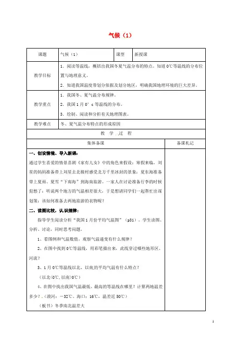 八年级地理上册中国的气候教案 湘教版