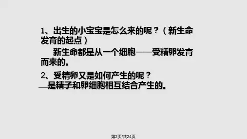 新生命的诞生第一课