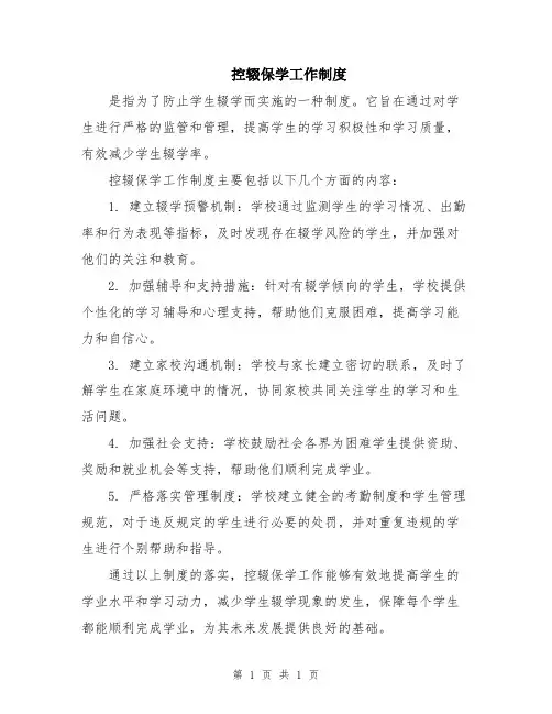 控辍保学工作制度
