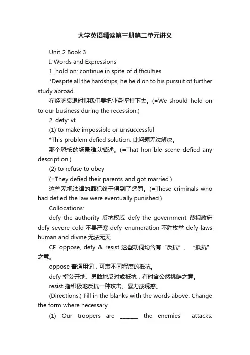 大学英语精读第三册第二单元讲义