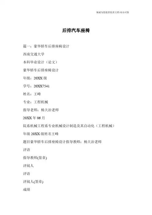后排汽车座椅