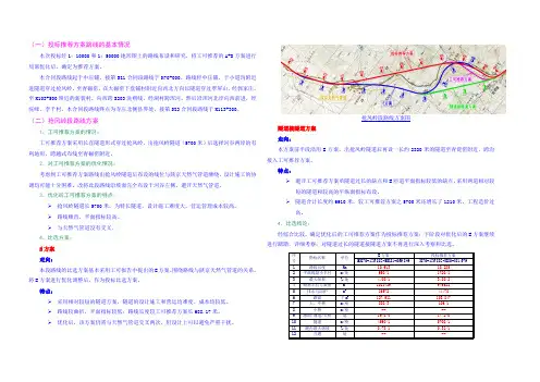 高速公路投标方案路线说明(4页)