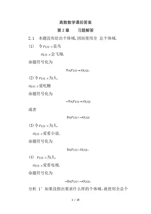 离散数学第四版课后答案(第2章)