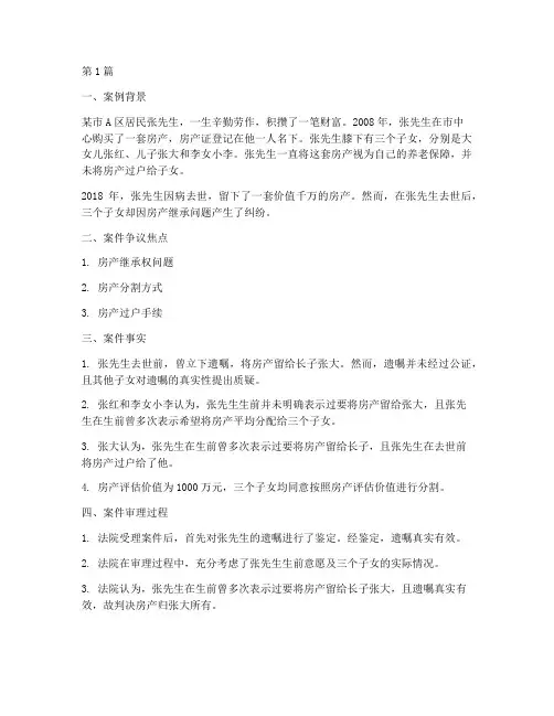 法律纠纷真人真事案例(3篇)