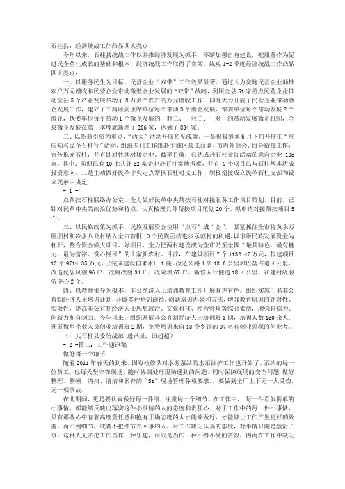 工作亮点通讯稿