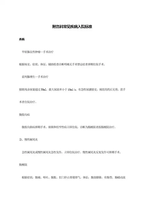50种常见疾病入出院标准