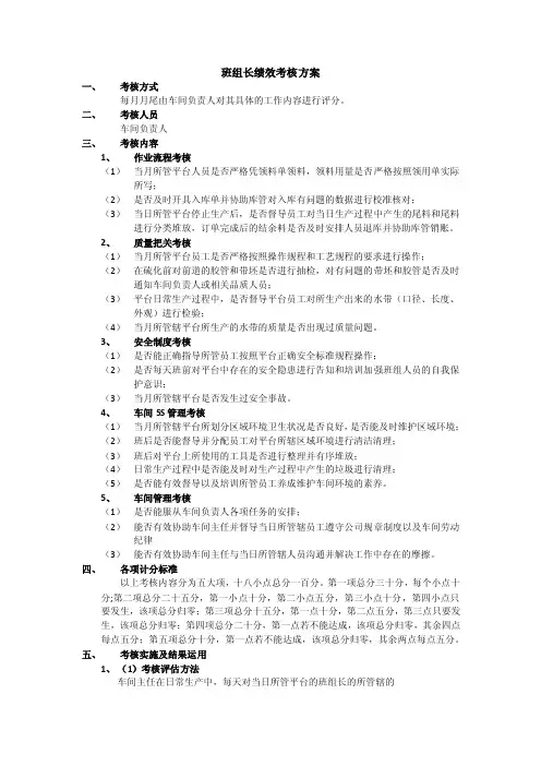 班组长绩效考核方案