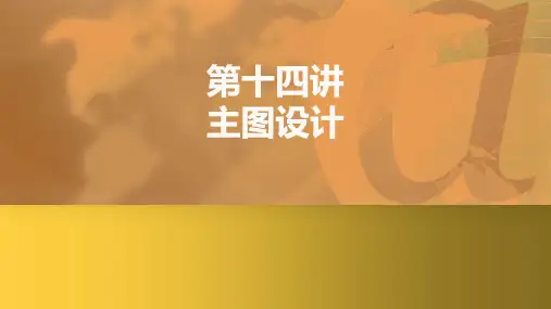 《视觉营销》课件——第十四节 主图设计