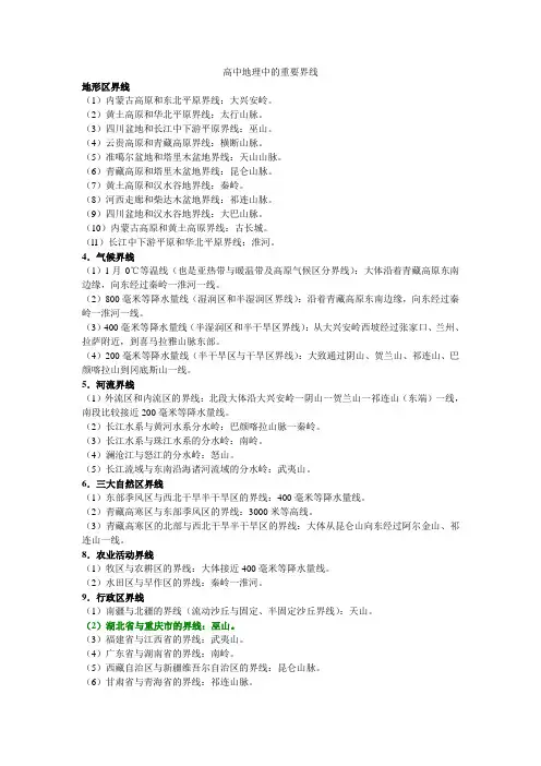 高中地理中的重要界线