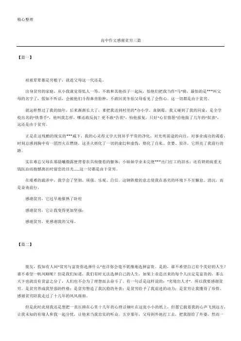 高中作文感谢贫穷三篇