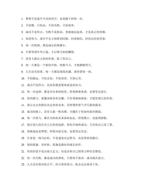 励志文案走心短句