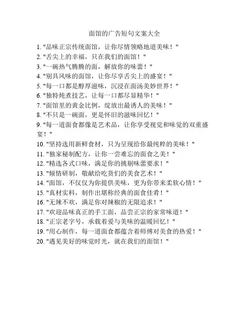 面馆的广告短句文案大全